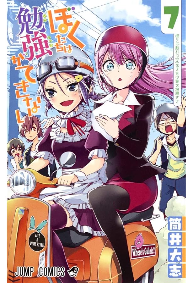 ぼくたちは勉強ができない 8 | 筒井 大志 |本 | 通販 | Amazon